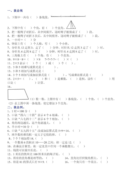 二年级上册数学易错题（含答案）（6页） - 少儿专区