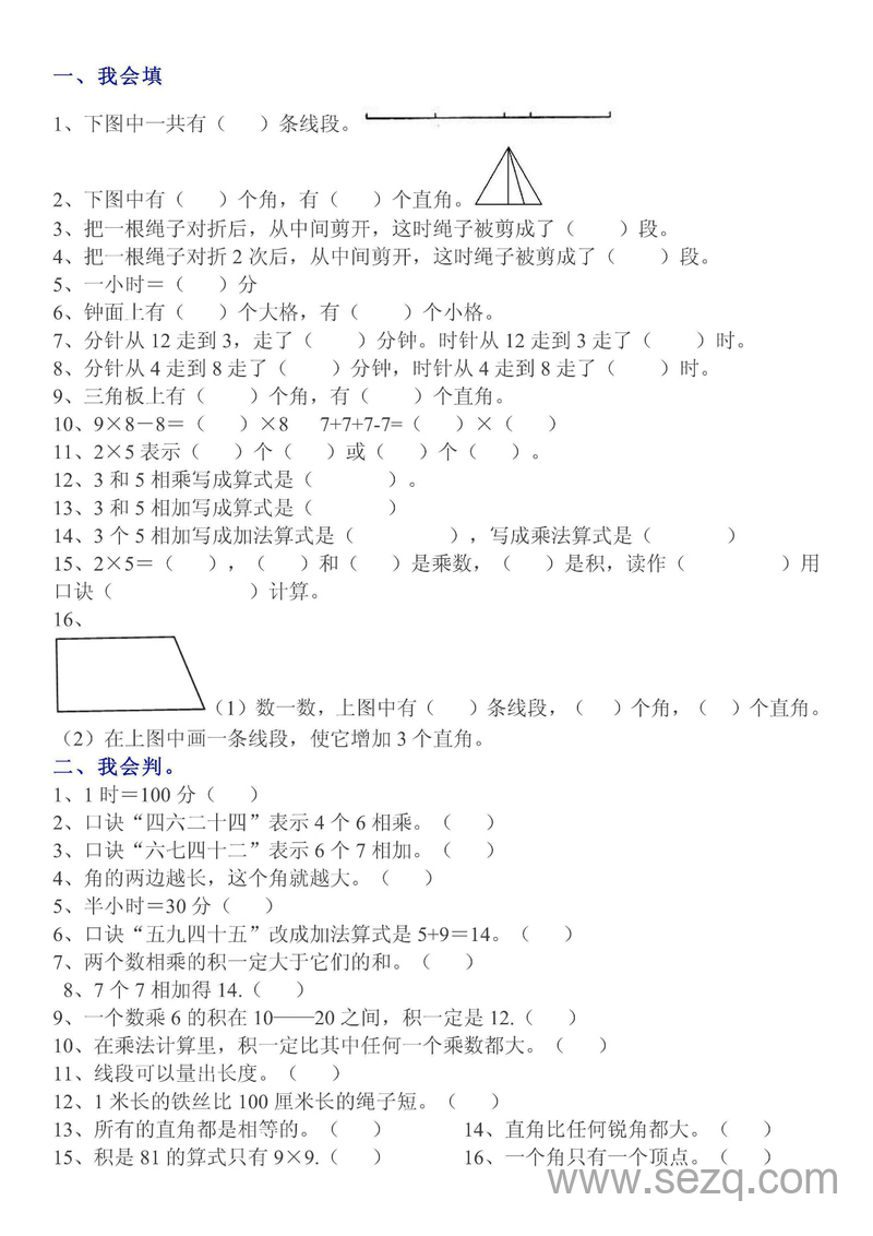二年级上册数学易错题（含答案） - 文档资源第1张