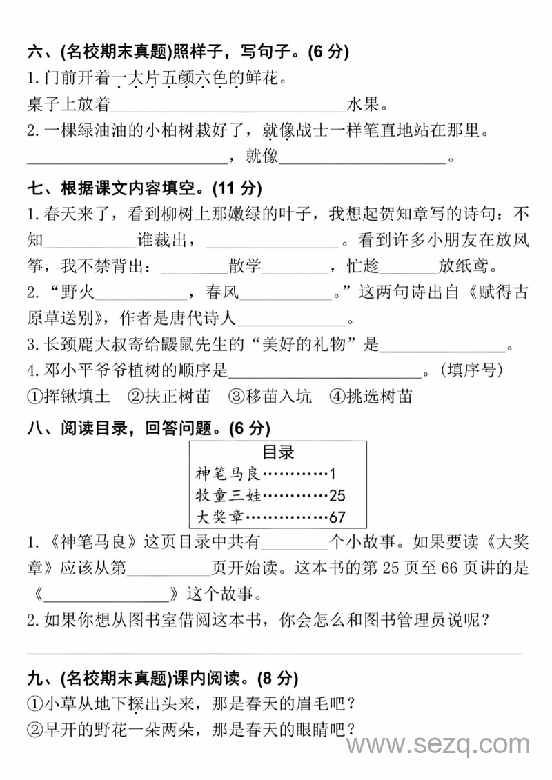 2025年二年级下册语文第一单元拔尖测试卷 - 文档资源第2张
