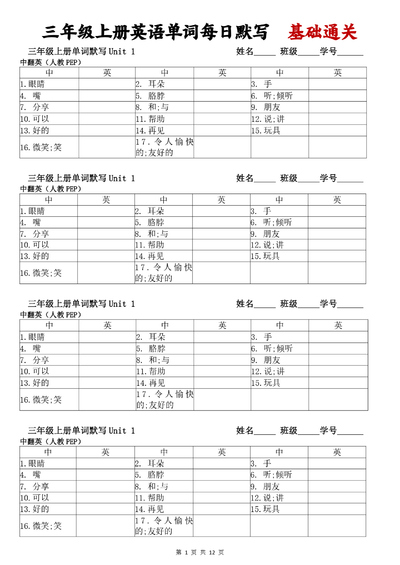 三年级上册英语单词每日默写（基础通）（12页） - 少儿专区