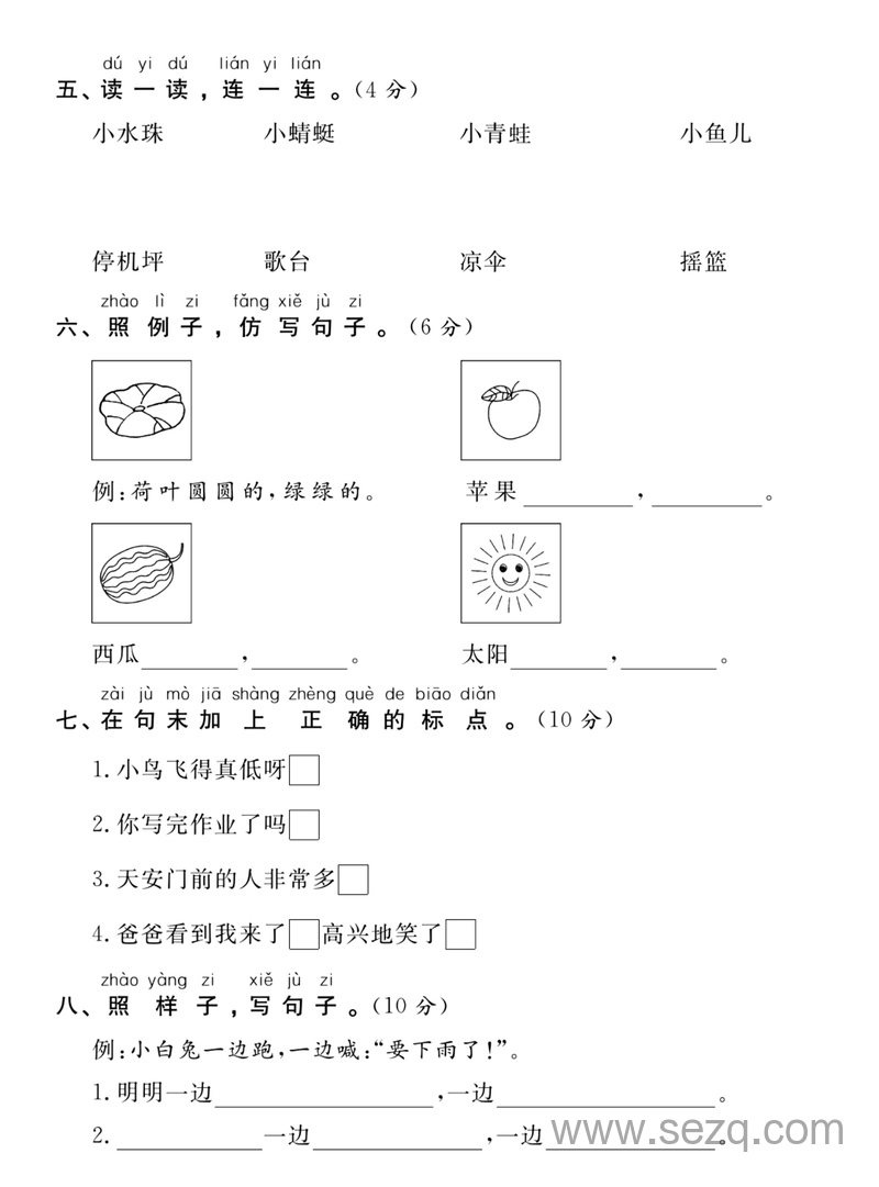 一年级下册语文第六单元素养达标测试卷 - 文档资源第2张