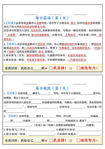 2025年二年级下册语文期末复习早读晚默每日一练小卡片（14页） - 少儿专区