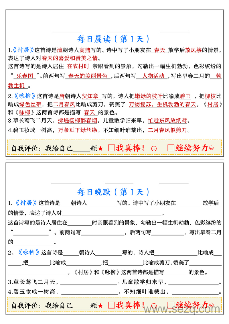 2025年二年级下册语文期末复习早读晚默每日一练小卡片 - 文档资源第1张