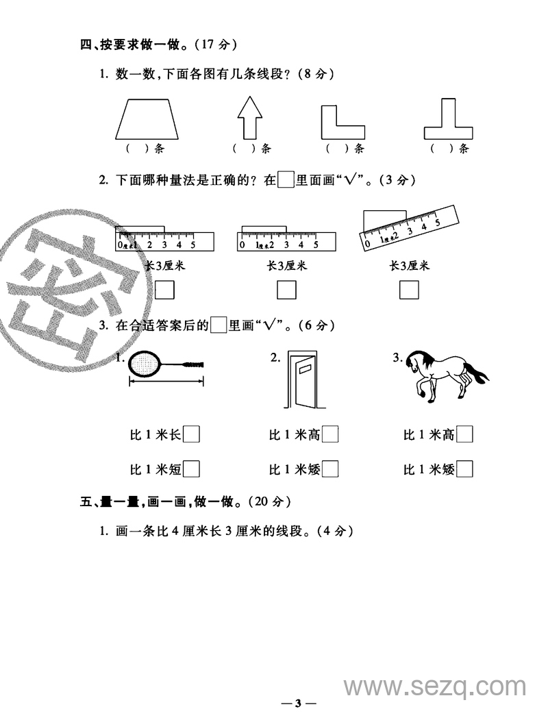 二年级上册数学单元测试月考专项训练期中期末冲刺100分（人教版） - 文档资源第3张