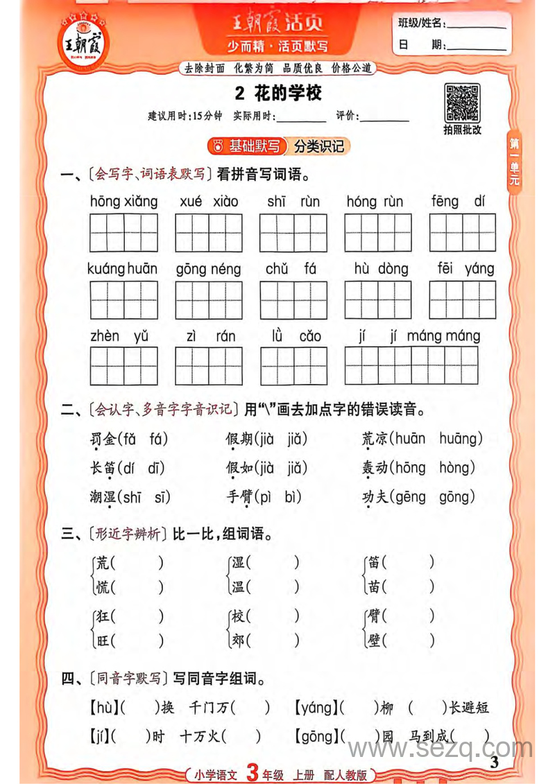 2025年新版三年级上册语文活页默写（含答案） - 文档资源第3张