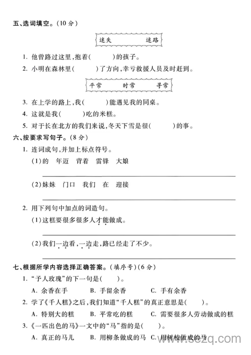 2025年二年级下册语文第二单元拔尖测试卷（含答案） - 文档资源第2张