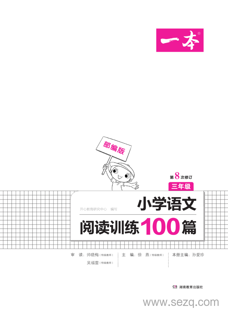 三年级语文阅读训练100篇（一本） - 文档资源第2张