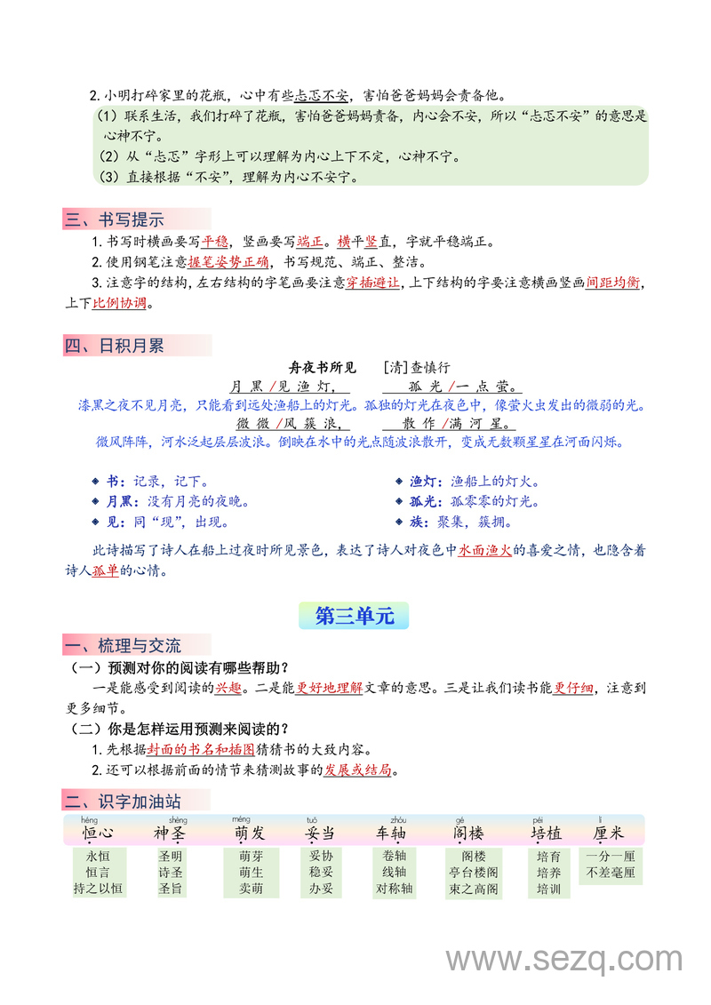 2025年三年级上册语文语文园地重点总结（晨读晚练版） - 文档资源第3张