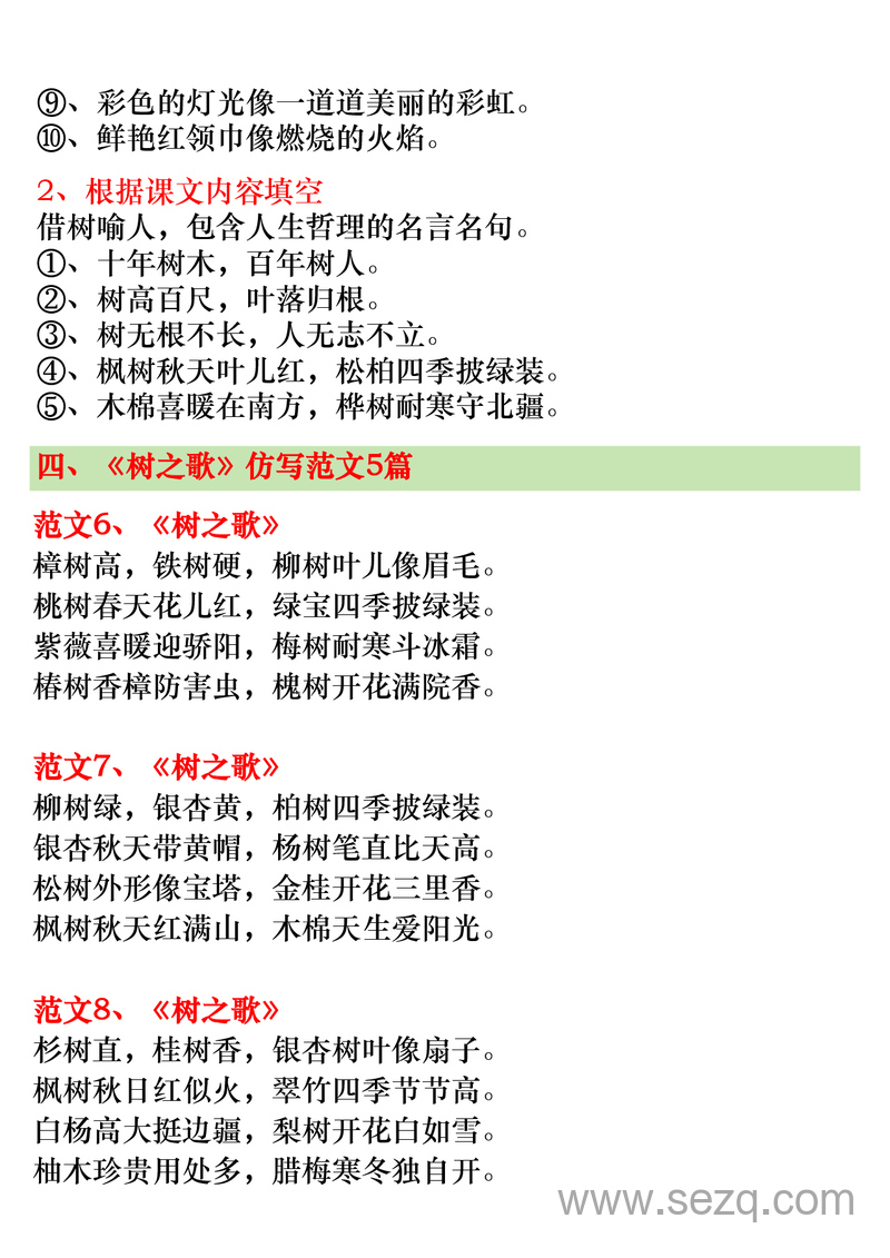 二年级上册语文第二单元仿写范文20篇（含《场景歌》《树之歌》《拍手歌》《田家四季歌》仿写） - 文档资源第3张
