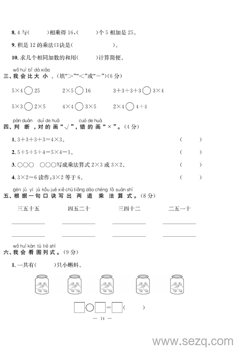 二年级上册数学第二单元跟踪测试卷 - 文档资源第2张