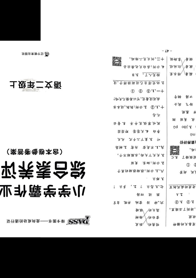 2024年二年级上册语文综合素养评价及真题精选（小学学霸作业本） - 文档资源第1张