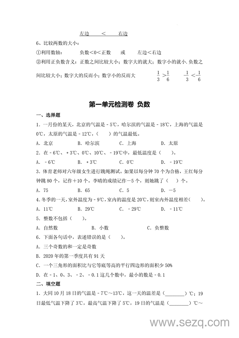 2025年春六年级下册人教版数学五一假期作业1-4单元综合练习（含答案） - 文档资源第2张