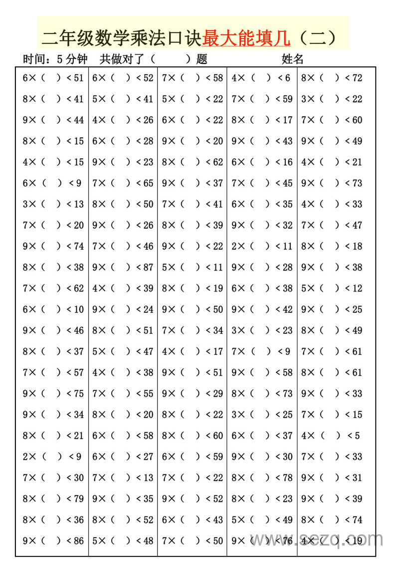 二年级上册数学乘法口诀最大和最小能填几练习题 - 文档资源第2张