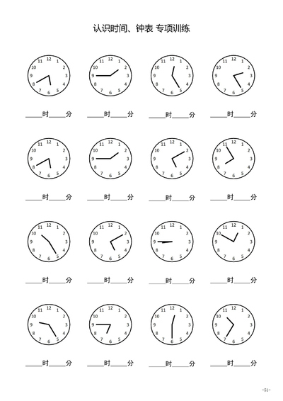 二年级上册数学认识钟表专项训练（5页） - 少儿专区