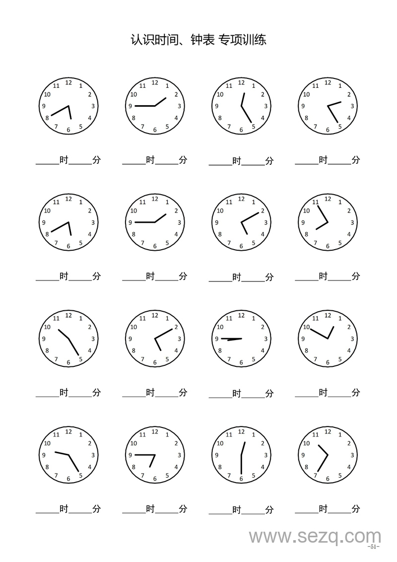 二年级上册数学认识钟表专项训练 - 文档资源第1张