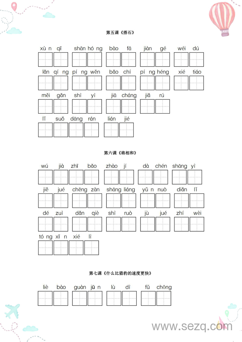 五年级上册语文全册看拼音写词语练习 - 文档资源第2张
