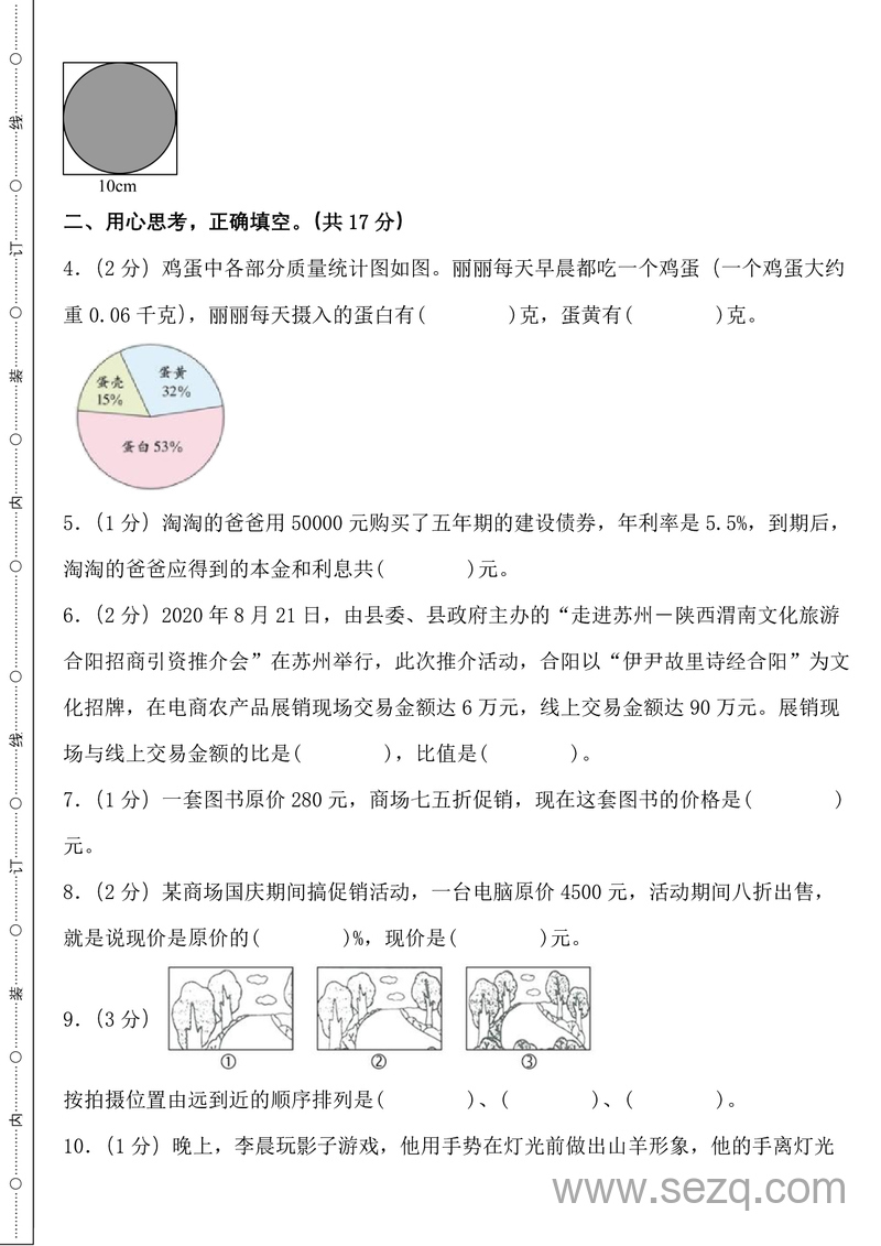2023-2024学年六年级上册数学期末全真模拟卷（基础卷2套+提高卷2套）（北师版） - 文档资源第2张