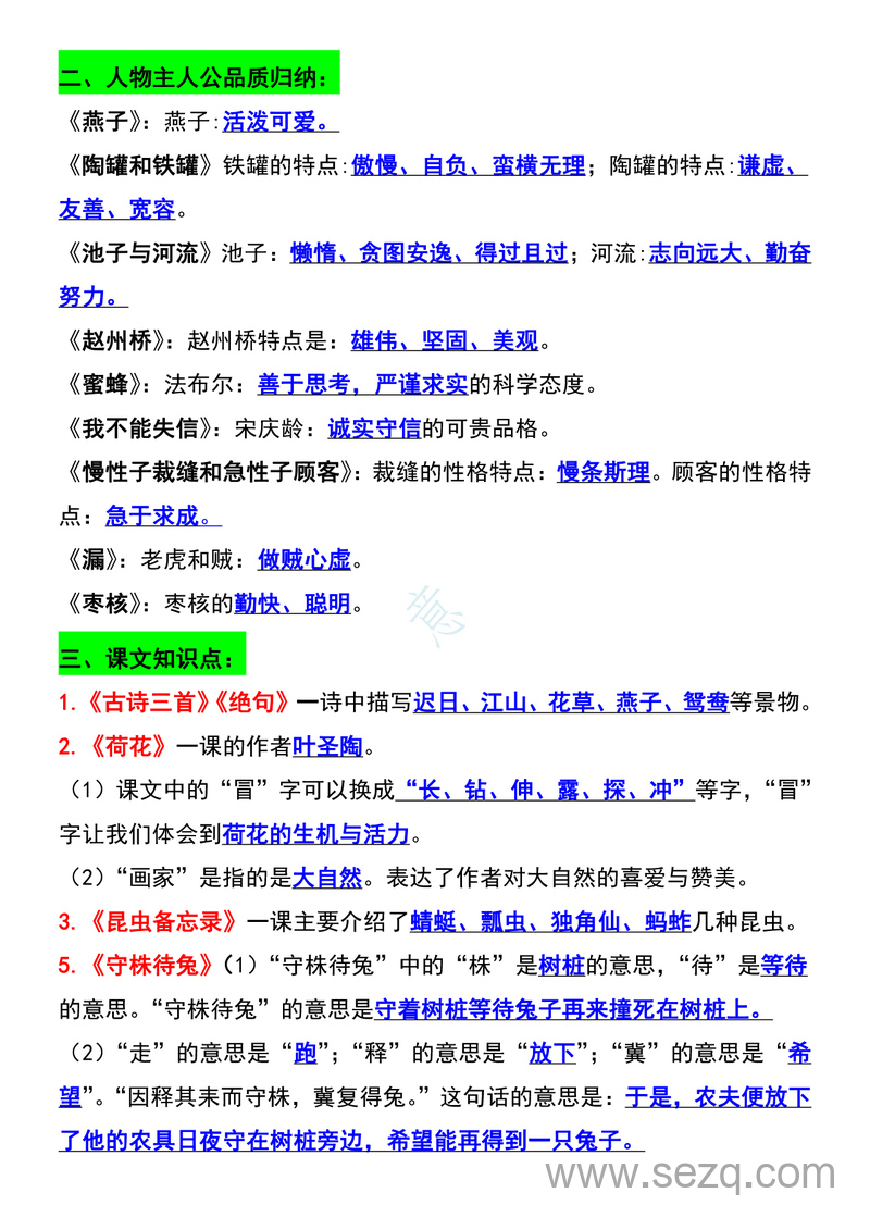三年级下册语文寒假预习知识点归纳总复习 - 文档资源第2张