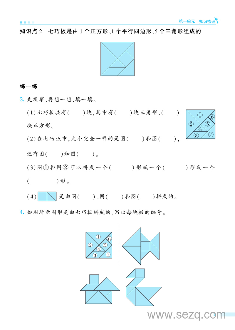 一年级下册数学单元归类复习（学霸） - 文档资源第3张