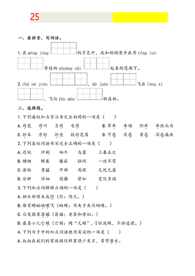 2025年四年级下册语文五一假期综合练习（含答案）（7页） - 少儿专区