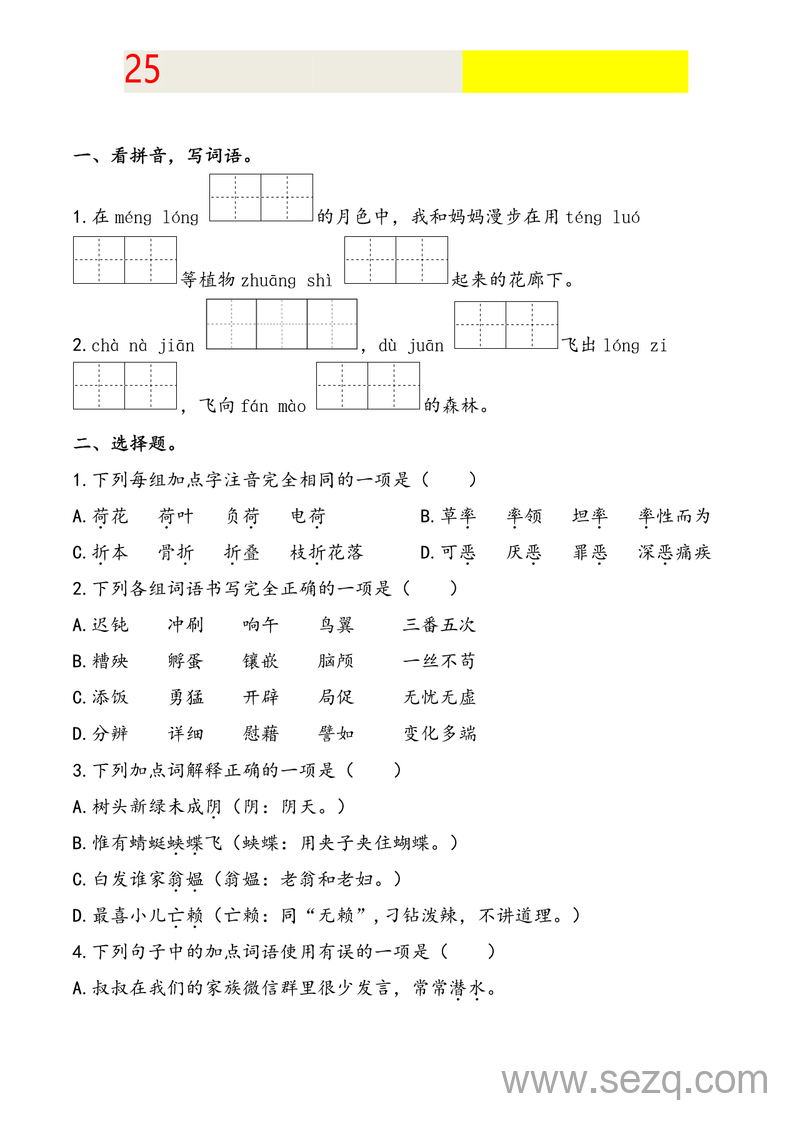2025年四年级下册语文五一假期综合练习（含答案） - 文档资源第1张