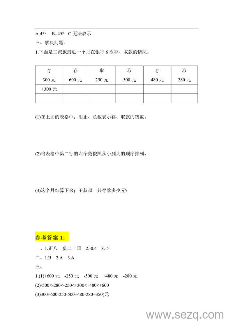 六年级下册数学学霸笔记（全册知识点归纳+练习） - 文档资源第3张