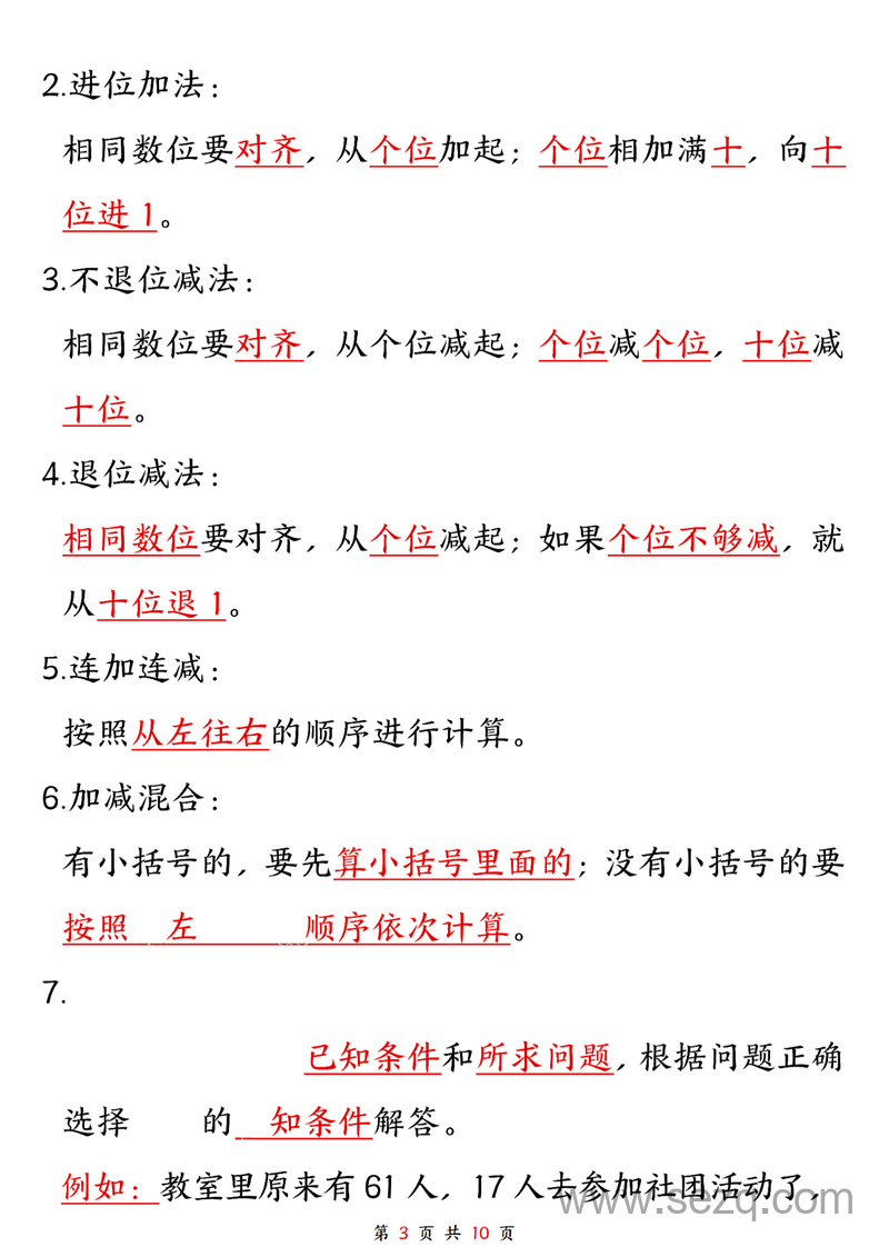 二年级上册数学1-8单元知识点汇总 - 文档资源第3张