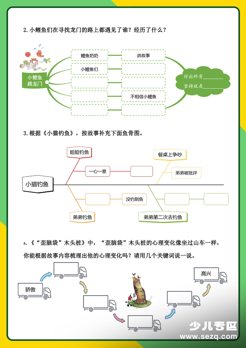 二年级上册语文快乐读书吧整本书精读阅读单及答案 - 文档资源第3张