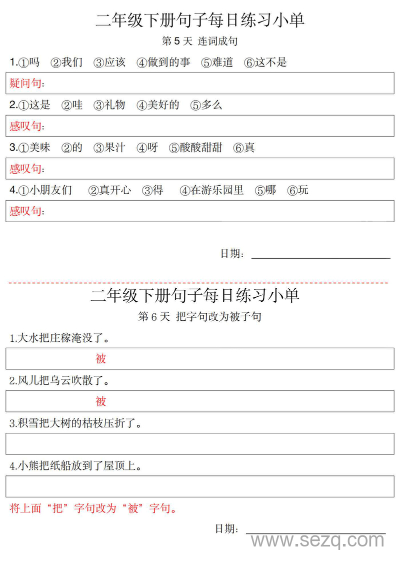 二年级下册语文句子每日练习小单 - 文档资源第3张