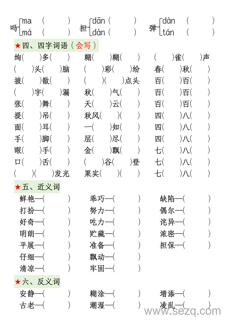 三年级上册语文期中复习考点通关练习（1-4单元高频考点） - 文档资源第3张