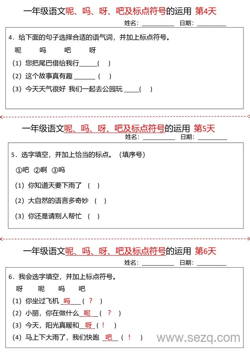 一年级下册语文语气词及标点符号运用专项练习 - 文档资源第2张