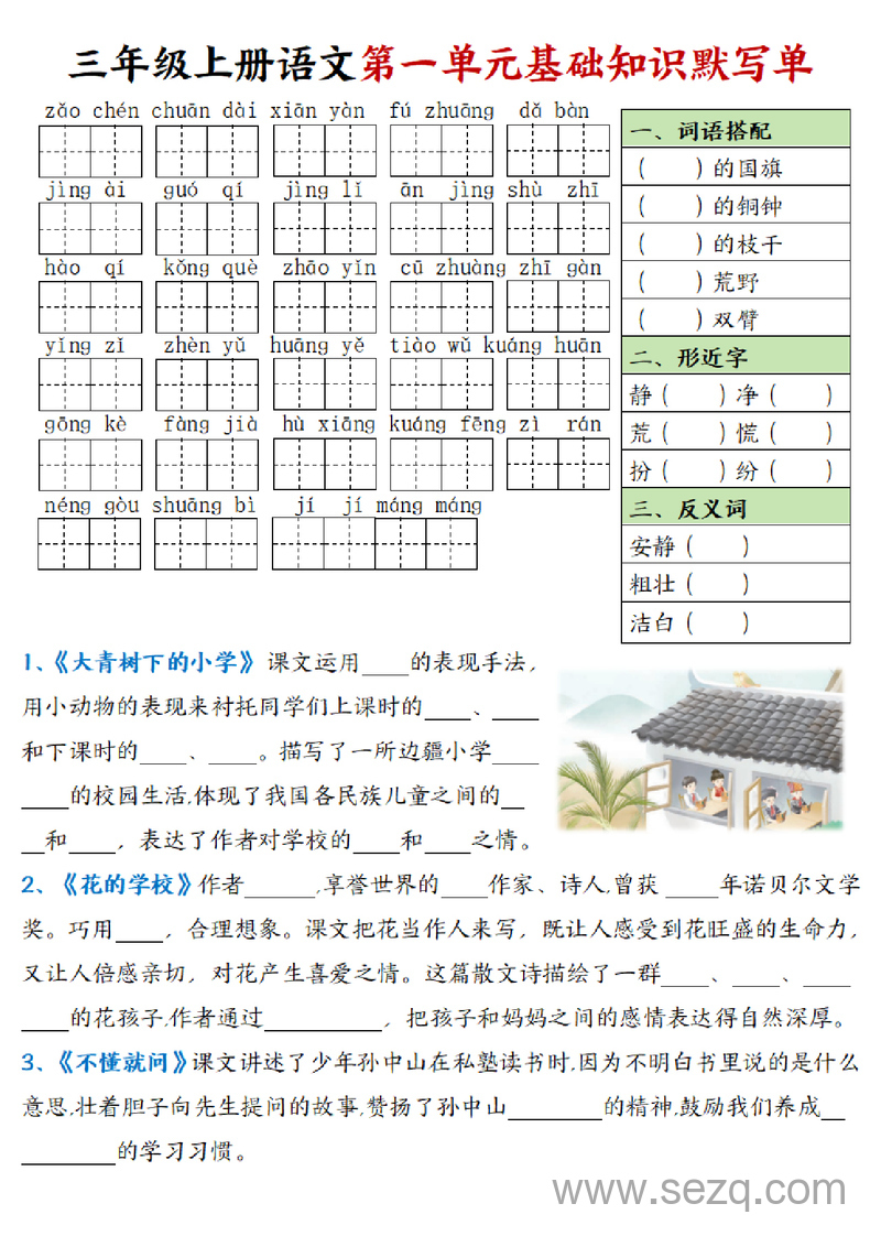 三年级上册语文单元基础知识默写单 - 文档资源第1张