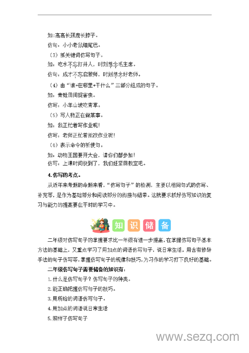 暑假衔接一年级二年级语文仿写句子专题训练（含答案） - 文档资源第2张