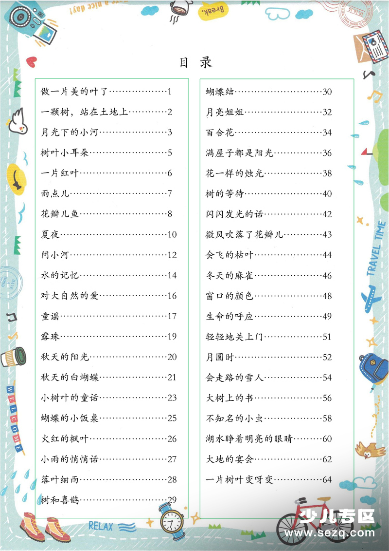 一年级二年级语文晨读美文（金波作品） - 文档资源第2张