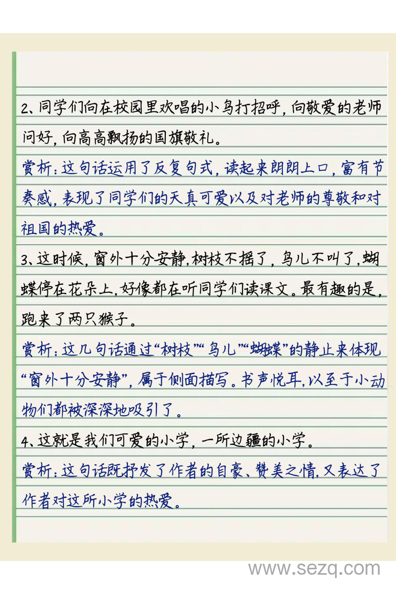 2025年秋季三年级上册语文第一单元每课重点学习笔记（手写版） - 文档资源第3张