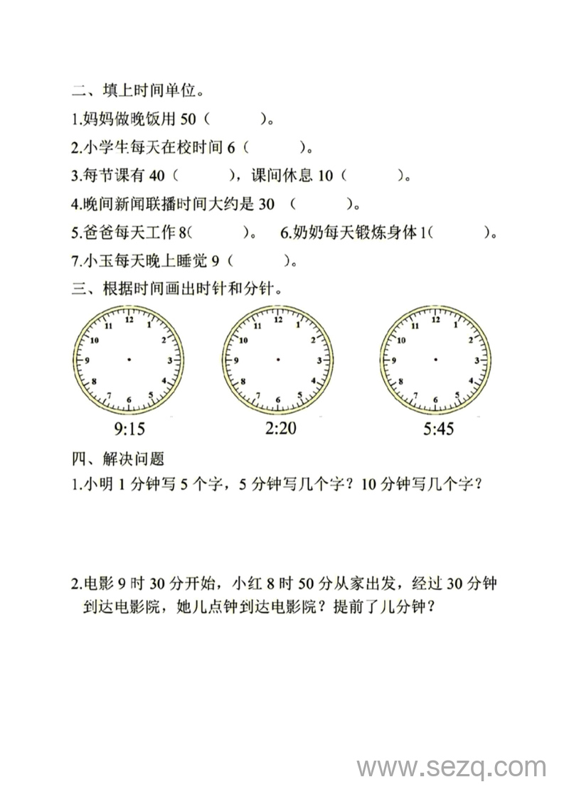 二年级上册数学认识时间知识点和经典习题汇总 - 文档资源第3张