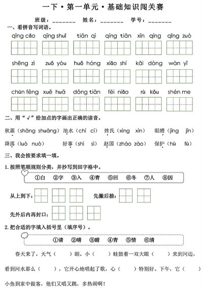 一年级下册语文1-8单元基础知识闯关赛（16页） - 少儿专区