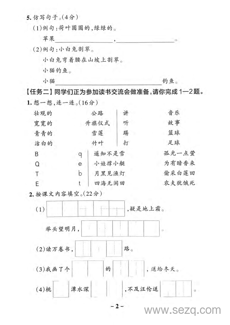 2025年春季一年级下册语文新课标情境式命题期末真题精选3套（含答案） - 文档资源第3张