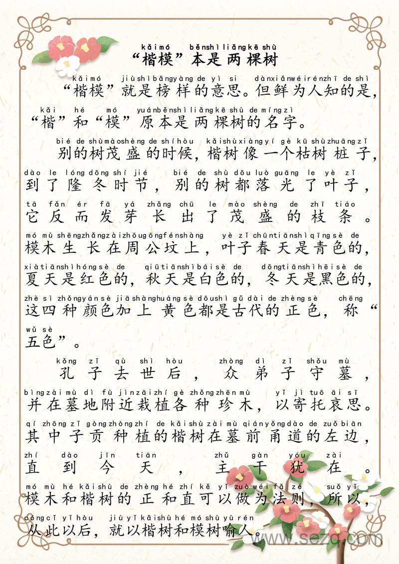 六年级下册语文晨读美文70篇 - 文档资源第1张