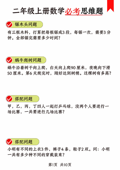二年级上册数学必考思维题（含答案）（10页） - 少儿专区