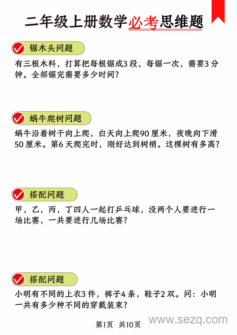 二年级上册数学必考思维题（含答案） - 文档资源第1张