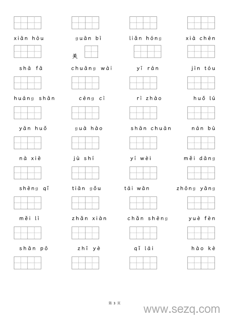 二年级上册语文期中专项考点归类复习（含答案） - 文档资源第3张