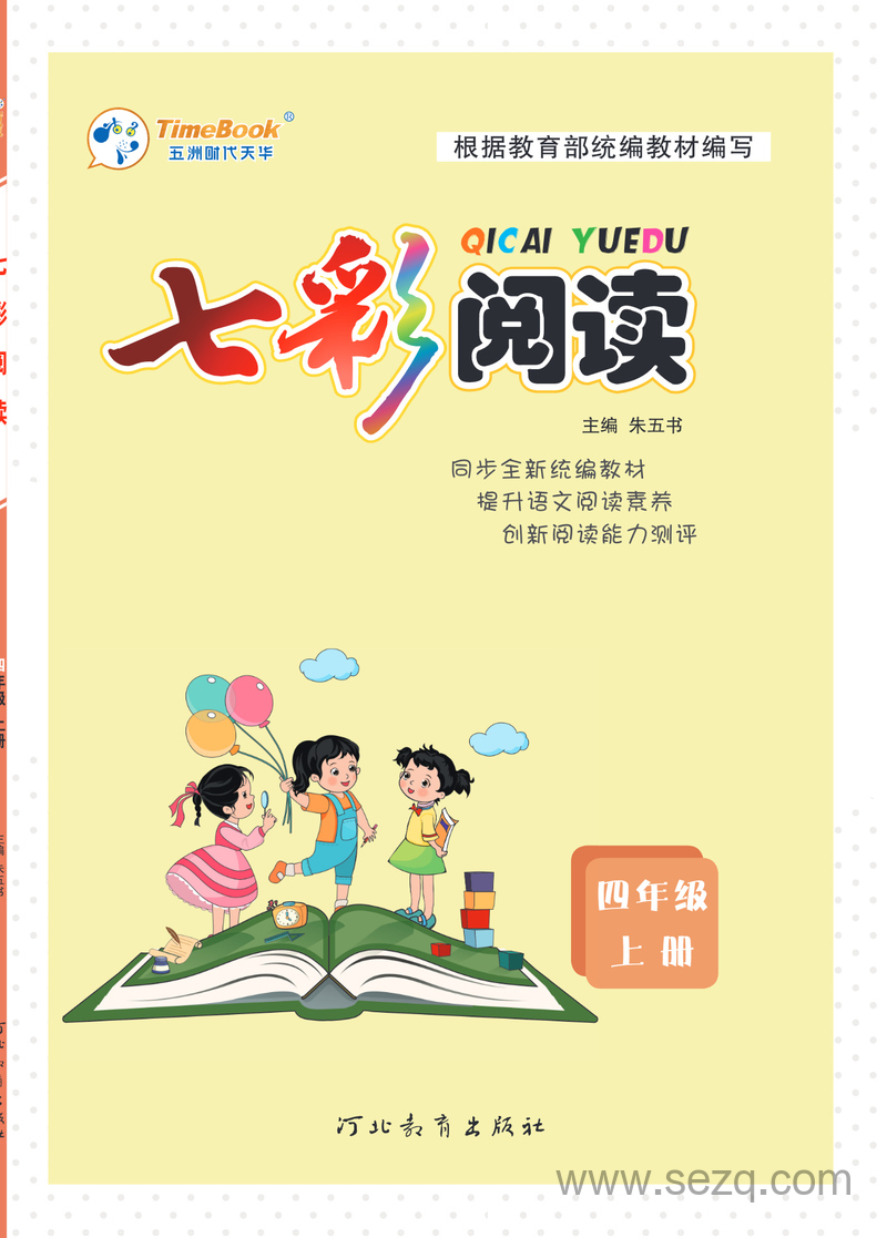 四年级上册语文七彩阅读训练（含答案） - 文档资源第1张
