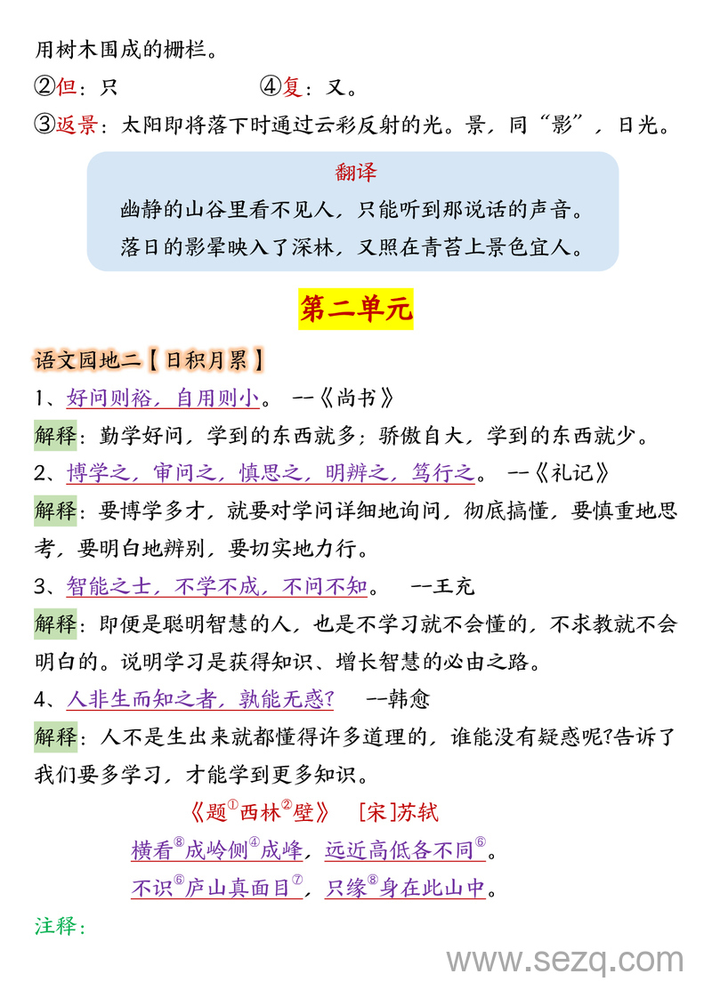 三升四暑假预习四年级上册语文课文背诵内容检测表 - 文档资源第3张