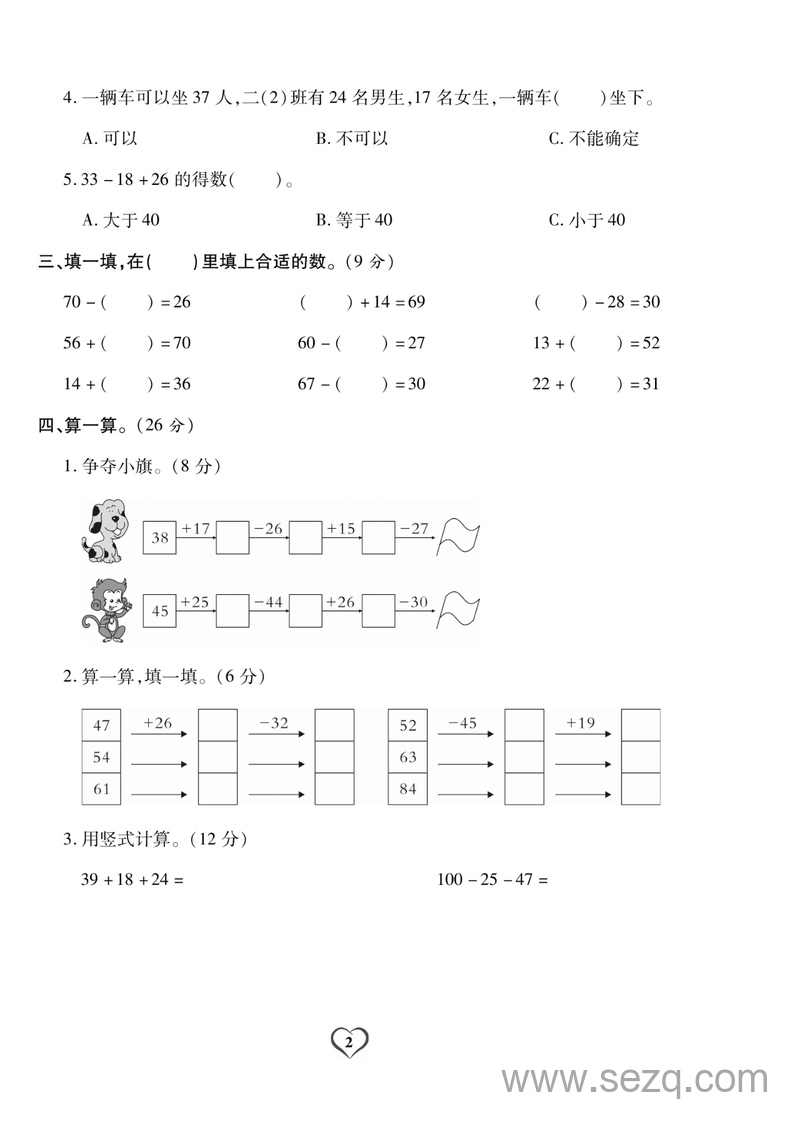 二年级上册数学课时评测卷（北师大版打印版） - 文档资源第2张