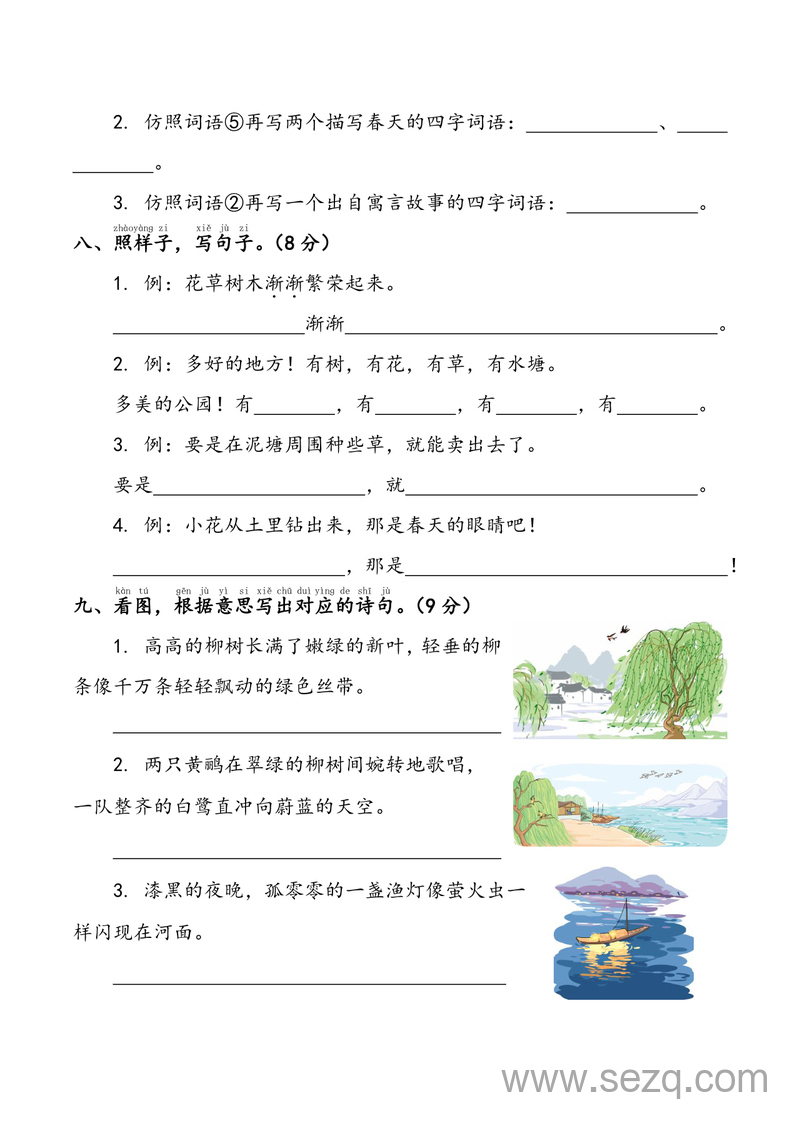 2025年二年级下册语文期末冲刺卷三（人教版，含答案） - 文档资源第3张