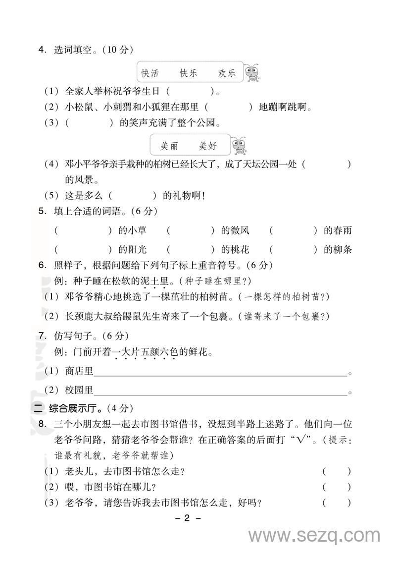 2025年二年级下册语文第一单元达标检测卷（含答案） - 文档资源第2张