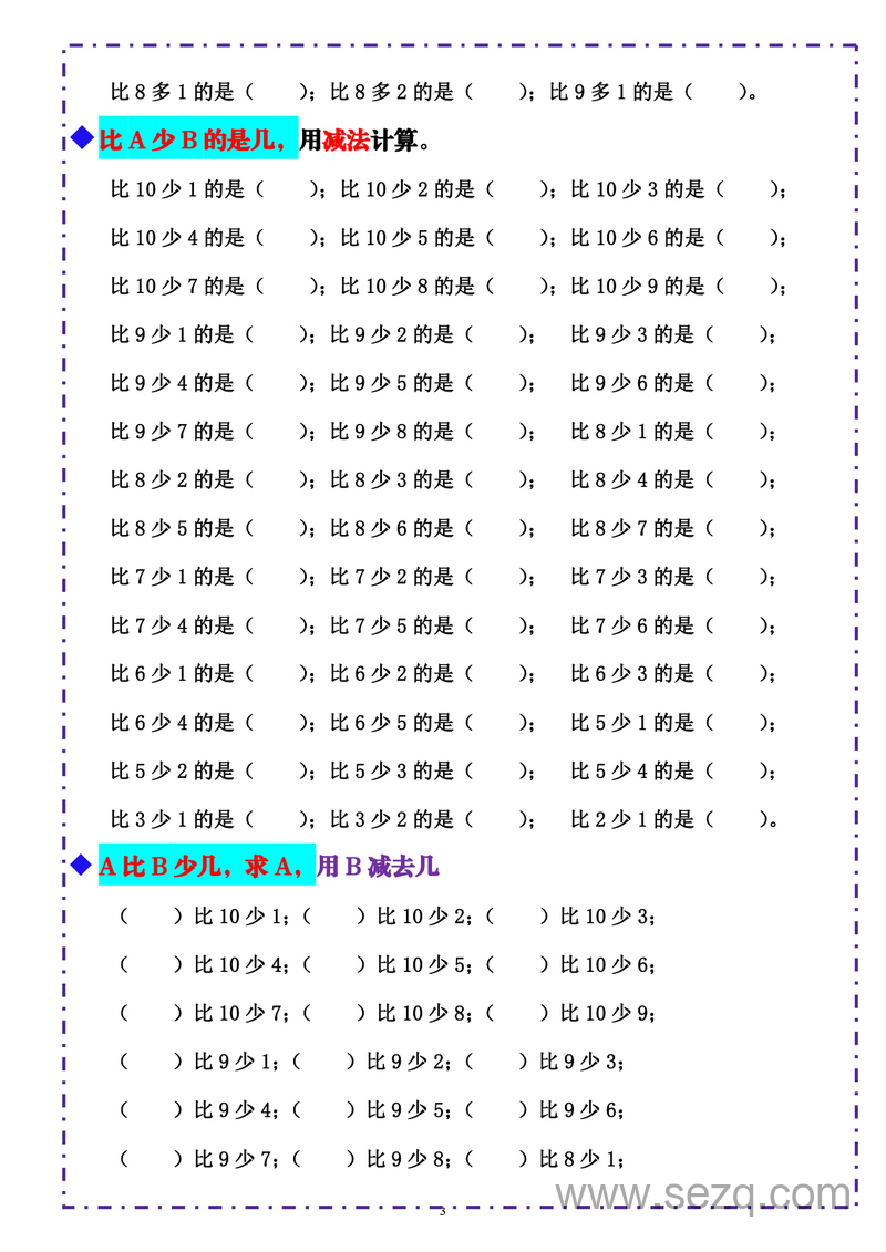 一年级上册数学10以内比多少专项练习题（含答案） - 文档资源第3张