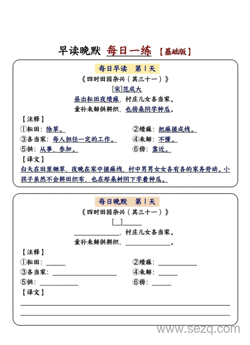 五年级下册语文早读晚默每日一练（基础版） - 文档资源第1张
