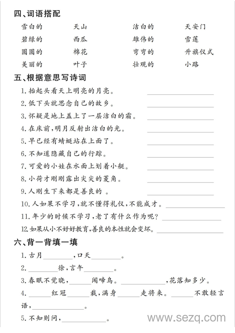 2025年一年级下册语文期末复习提纲（含答案） - 文档资源第2张